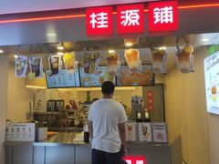 门面-桂桂茶(恒基名人店)