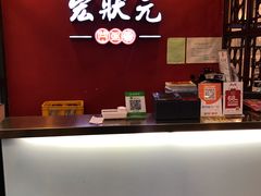 -宏状元现熬粥·京味菜(黄寺大街店)