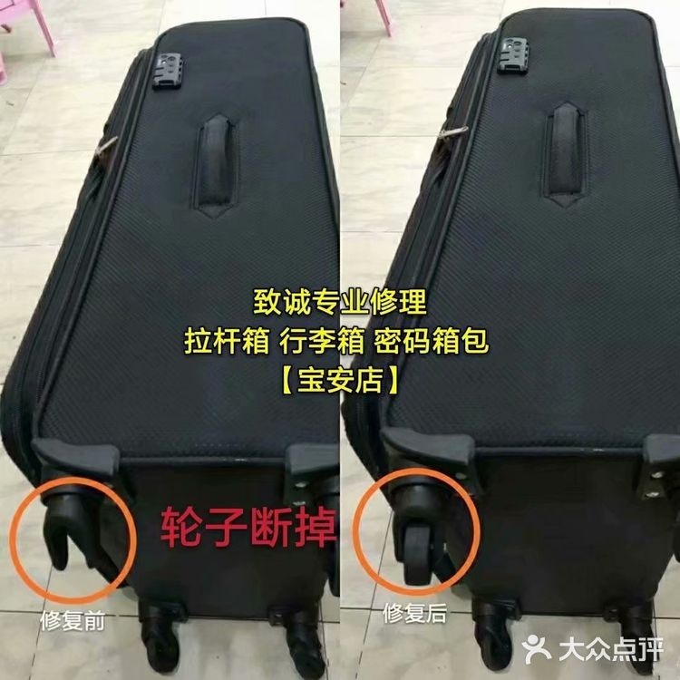 致诚(深圳)专业修理改装各种款式和品牌的拉杆箱旅行箱包行李箱