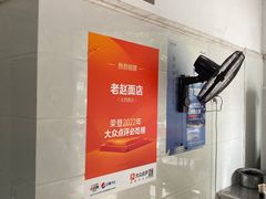 -老赵面店(大西路店)