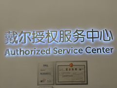 -戴尔DELL电脑官方店·售后维修服务站