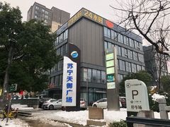 -苏宁天御商业广场