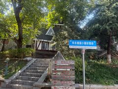 -天毓山庄·餐厅