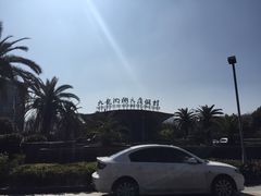 -宁波九龙湖开元度假村