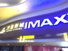 -万达影城(武进万达广场IMAX店)