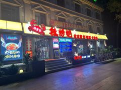 -辣螃铠盆盆蟹大排档(海昌店)