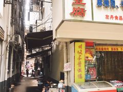 门面-五娭毑臭豆腐(黄兴南路店)