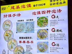 -建基泡馍·西安老字号·清真(永宁店)