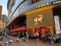 门面-啫神·广州地标美食(北京路店)