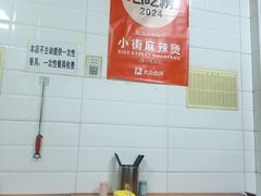 -郭记小街麻辣烫(虎坊路店)
