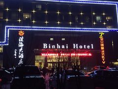 iphone_upload_pic-温州龙湾国际机场温德姆酒店
