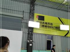 -羽跃羽毛球馆(民星路店)