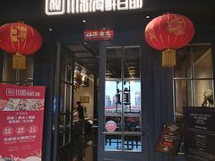-川骄海鲜自助(河东店)