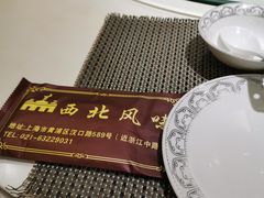 -清真西北风味餐厅