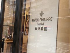 -Patek Philippe百达翡丽(上海源邸店)