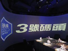 -三号码头罗氏虾小馆
