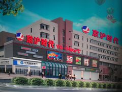-京沪时代购物中心(敦睦路店)