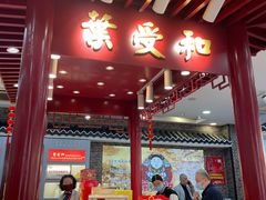 -叶受和(观前街店)