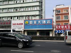 -上海如来大酒店(上海火车站店)