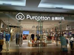-Purcotton全棉时代(SM新生活广场店)