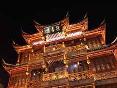 -豫园