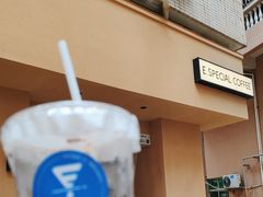 -E SPECIAL COFFEE 别样