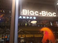-Blac+Blac(中海环宇荟店)