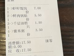 账单-共和春(甘泉路店)
