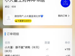 -小大董·烤鸭(王府井apm店)