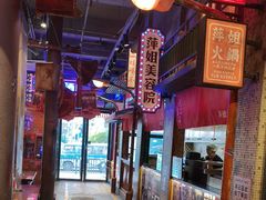 -萍姐火锅·公路夜市(南京新街口店)