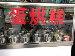 -贺记蛋烘糕(青羊第五分店)