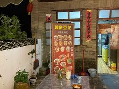 -姚家豆花