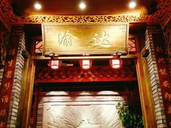 门面-重庆渝达老火锅(春熙路店)