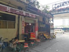 门面-阿一猪红汤(东风西路店)