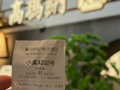 -高玛纳驴肉火烧(河间总店)