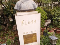 -上海蔡元培故居陈列馆