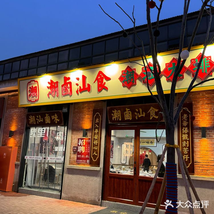 红船场这家潮汕菜真的爱惨了怎么如此好吃‼️