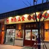 红船场这家潮汕菜真的爱惨了怎么如此好吃‼️