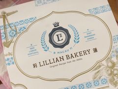 -莉莲蛋挞(日月光店)