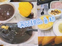 -满记甜品(湖滨店)