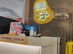 -谭仔米线(壹方城店)