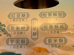 -栗酥饼(南长街店)