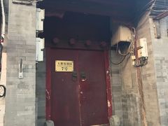 门面-丽江庭院之爱在路上(西单店)