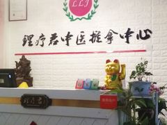 -理療君·古法推拿•姜疗•SPA馆(东门店)
