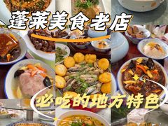 -渔码头食府(蓬莱阁店)