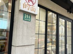 -小方的面(徐家汇店)