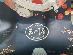 -玉川屋·深夜食堂居酒屋(柳巷店)
