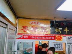 -五道口枣糕王(成府路店)