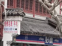 -山林熟食(兰溪路店)