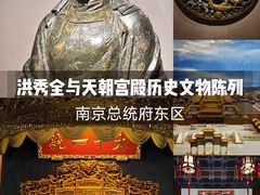 -南京中国近代史遗址博物馆(南京总统府)